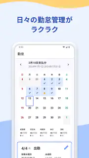 freee人事労務：アプリで勤怠入力・給与明細閲覧 screenshot 3