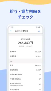 freee人事労務：アプリで勤怠入力・給与明細閲覧 screenshot 5