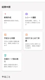 freee経費精算 screenshot 1