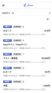 freee経費精算 screenshot 5