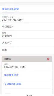 freee経費精算 screenshot 6