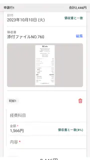 freee経費精算 screenshot 7