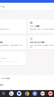 freee経費精算 screenshot 8