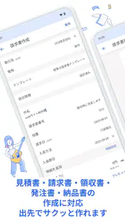 freee請求書 screenshot 1