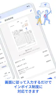 freee請求書 screenshot 2