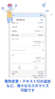 freee請求書 screenshot 3