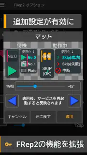 FRep2 Unlock Key screenshot 6