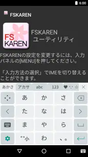 FSKAREN(日本語入力システム) screenshot 1