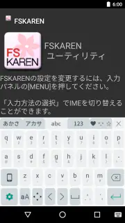 FSKAREN(日本語入力システム) screenshot 2
