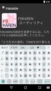 FSKAREN(日本語入力システム) screenshot 3