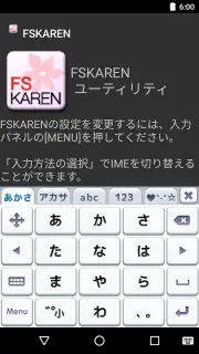FSKAREN(日本語入力システム) screenshot 5