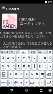 FSKAREN(日本語入力システム) screenshot 6