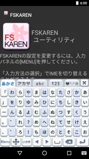 FSKAREN(日本語入力システム) screenshot 7