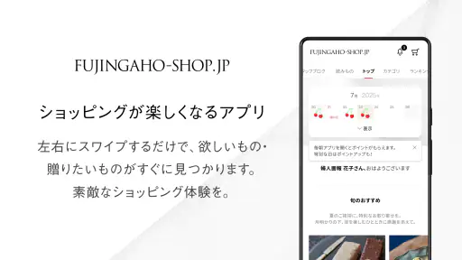 FUJINGAHO-SHOP (婦人画報のお取り寄せ) screenshot 2