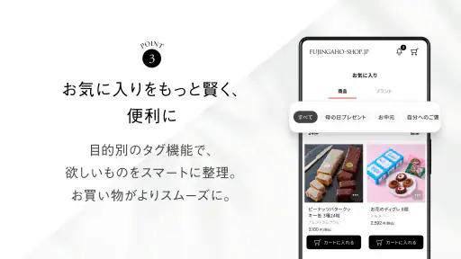 FUJINGAHO-SHOP (婦人画報のお取り寄せ) screenshot 5