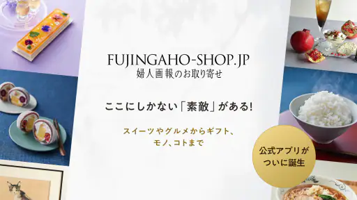 FUJINGAHO-SHOP (婦人画報のお取り寄せ) screenshot 6