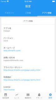FXAlert - 外為のアラート通知アプリ screenshot 5