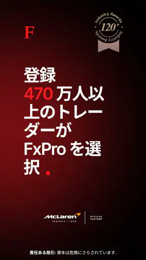 FxPro - エフエックスプロ: オンライン取引 screenshot