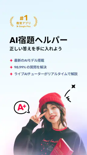 Gauth: AI学習コンパニオン screenshot