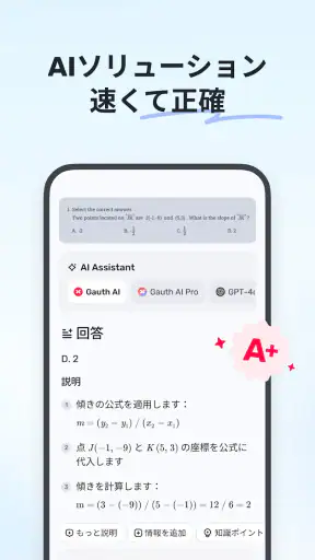 Gauth: AI学習コンパニオン screenshot