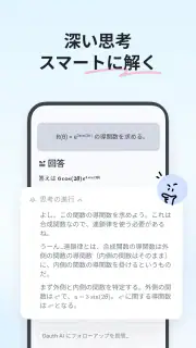 Gauth: AI学習コンパニオン screenshot 4