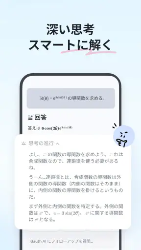 Gauth: AI学習コンパニオン screenshot