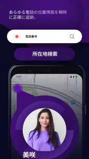 GeoTrack360：家族GPS追跡 screenshot 3