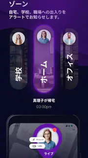 GeoTrack360：家族GPS追跡 screenshot 6