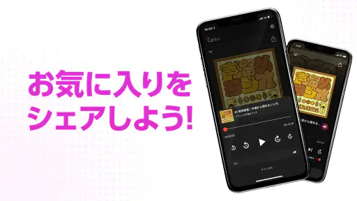GERA - オリジナルのポッドキャスト・ラジオ番組を配信 screenshot 3