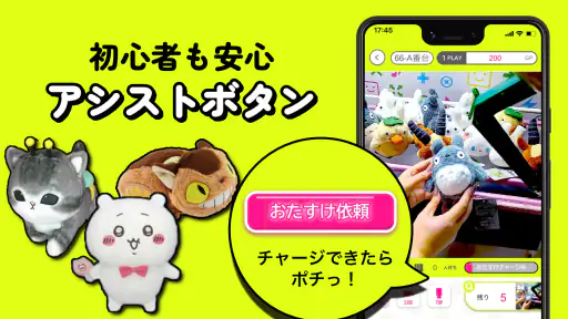 GetLive!（ゲットライブ）-オンラインクレーンゲーム screenshot 2