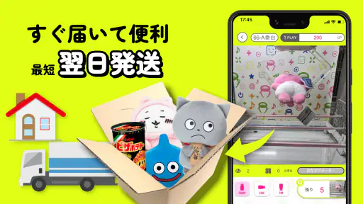 GetLive!（ゲットライブ）-オンラインクレーンゲーム screenshot 3