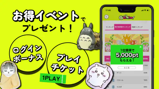 GetLive!（ゲットライブ）-オンラインクレーンゲーム screenshot 4