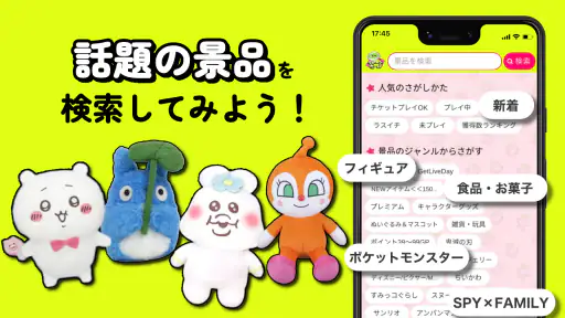 GetLive!（ゲットライブ）-オンラインクレーンゲーム screenshot 5