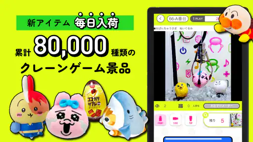GetLive!（ゲットライブ）-オンラインクレーンゲーム screenshot 7