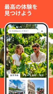 GetYourGuide: 計画＆予約 screenshot 1