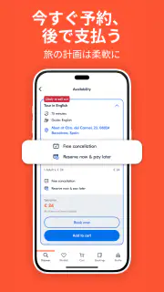 GetYourGuide: 計画＆予約 screenshot 6