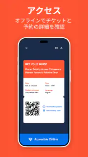 GetYourGuide: 計画＆予約 screenshot 7
