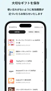 gift wallet - ギフトの保存＆ポイント交換アプリ screenshot 2