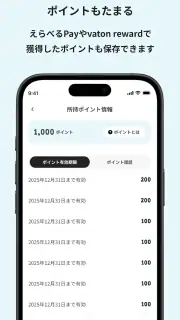 gift wallet - ギフトの保存＆ポイント交換アプリ screenshot 3
