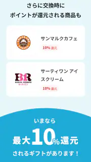 gift wallet - ギフトの保存＆ポイント交換アプリ screenshot 5
