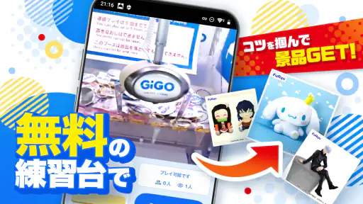 GiGO ONLINE CRANE ・オンクレ screenshot 4