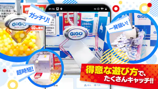 GiGO ONLINE CRANE ・オンクレ screenshot 5