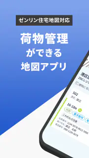 GODOOR - ゼンリン住宅地図対応 配達アプリ screenshot 1