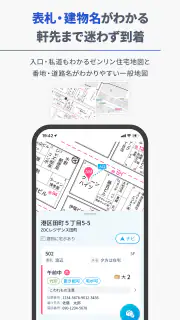 GODOOR - ゼンリン住宅地図対応 配達アプリ screenshot 4