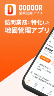 GODOOR 営業訪問アプリ ゼンリン住宅地図対応 screenshot 1