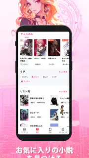 GoodNovel(グッドノベル) - ネット小説が楽しめる screenshot 3