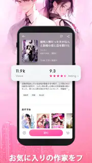 GoodNovel(グッドノベル) - ネット小説が楽しめる screenshot 4