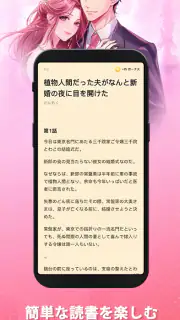 GoodNovel(グッドノベル) - ネット小説が楽しめる screenshot 5