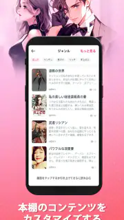 GoodNovel(グッドノベル) - ネット小説が楽しめる screenshot 6