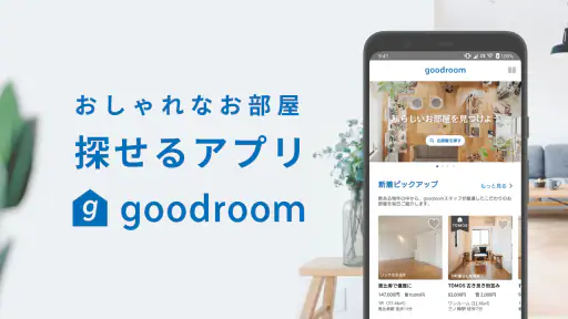 goodroom/賃貸・お部屋探し・おしゃれな不動産物件検索 screenshot 1